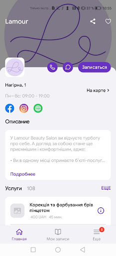 Салон красоты LAmour Черновцы Screen 2