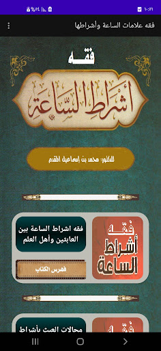 Android application فقه علامات الساعة وأشراطها screenshort