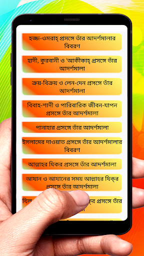 বিশ্বনবীর জীবনাদর্শ ইসলামিক বই Screen 3