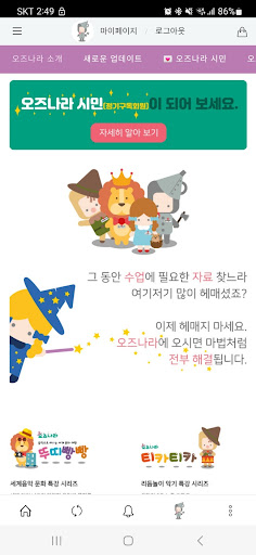오즈나라 Screen 3