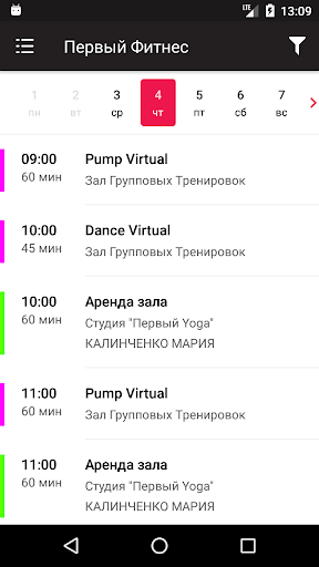 Первый Фитнес Screen 3