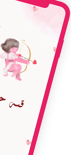قصص حب جريئة Screen 2