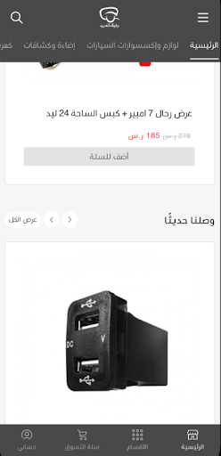 Android application متجر رفيق الدرب screenshort