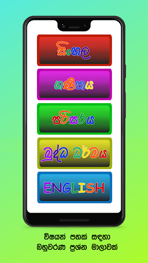 Tiny School - පුංචි ඉස්කෝලේ Screen 2