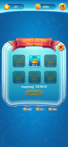 Գտիր բառը - բառախաղ Screen 3
