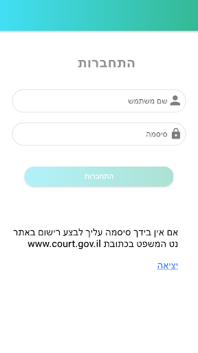 תיק טק-בתי המשפט,תיקים,תשלומים Screen 2