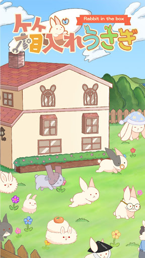 Android application 箱入れうさぎ screenshort