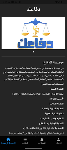 دفاعك - مستشارك القانوني الأول