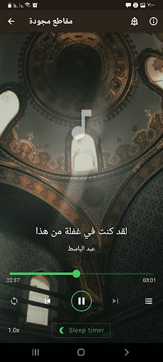 Android application عبد الباسط عبد الصمد بدون نت screenshort