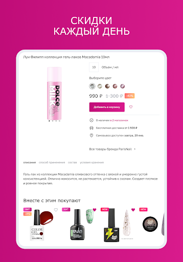 Сорока Nail Market screenshot 7