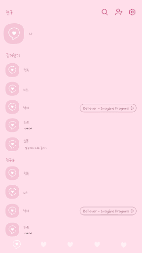 카카오톡 테마 - 심플 말풍선 하트_핑크화이트 Screen 2