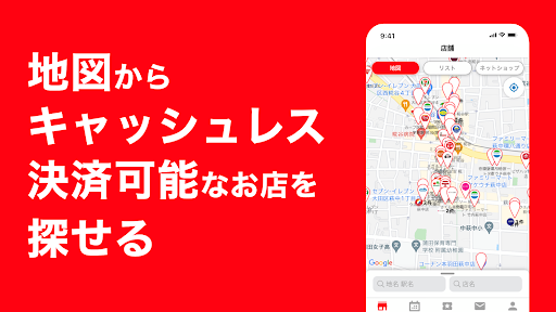 【ポモチ】たのしいポイ活アプリ -ポイント還元マップ- Screen 3
