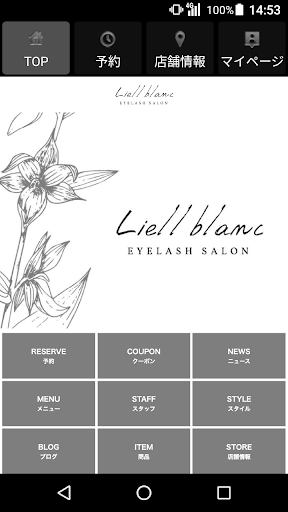 Android application Liell blanc（リエルブラン） 公式アプリ screenshort