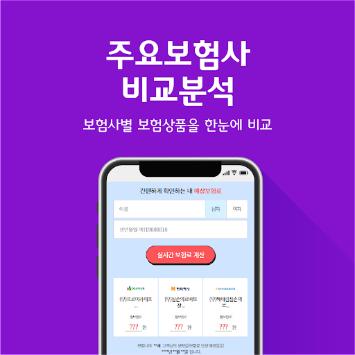 내보험 다나와 보험다모아 저해지환급형 종신보험 특약형실 Screen 2