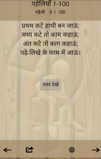 हिंदी पहेलियाँ Hindi Riddles