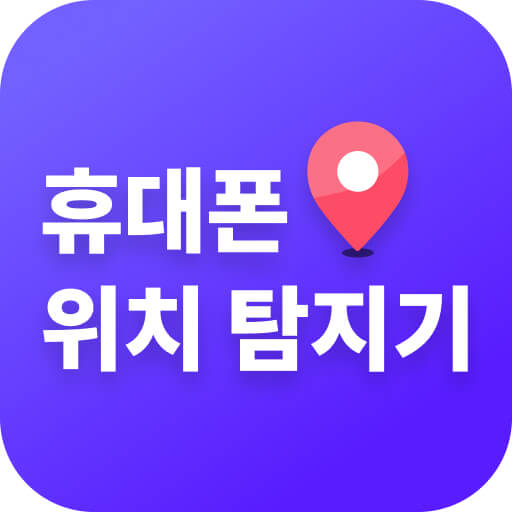 위치추적어플: 친구찾기 - Google Play 앱