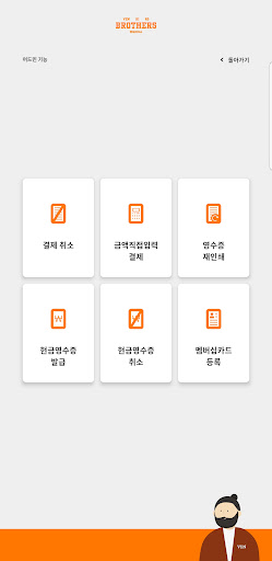 Android application 벤브라더스 피트니스 키오스크 - 스탠드 screenshort