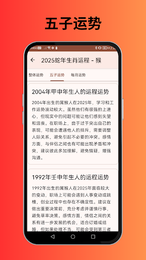 2025 蛇年十二生肖运势 Screenshot 3 - AppWisp.com