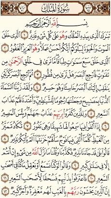القرآن الكريم بدون انترنتのおすすめ画像1