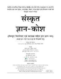 Uptet & tet Sanskrit exam