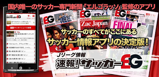 速報 サッカーエルゴラッソ Google Play پر موجود ایپس