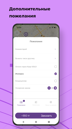 STAR - Вызов Такси онлайн Screen 3