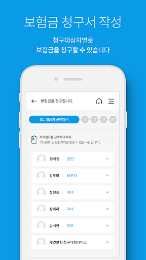 보험천재-단체보험청구 Screen 2