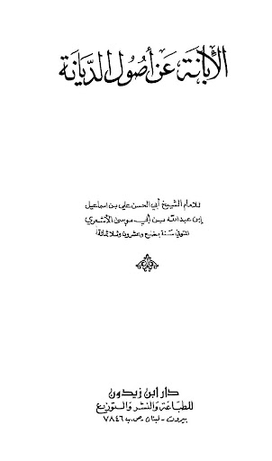 Android application Al-Ibanah 'An Ushulid Diyanah screenshort