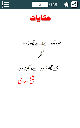 Hakayat-e-Sheikh Saadi-Quotes Screen 2