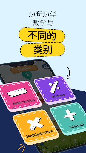 Android application 数学 5-11 岁 screenshort