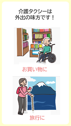 i-CareGO　結（個人・家族向け）介護タクシー予約アプリ