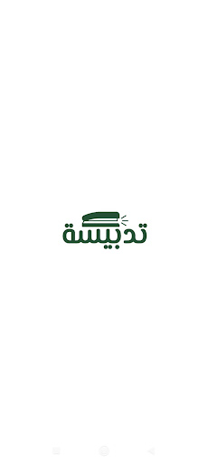 Android application تدبيسة screenshort