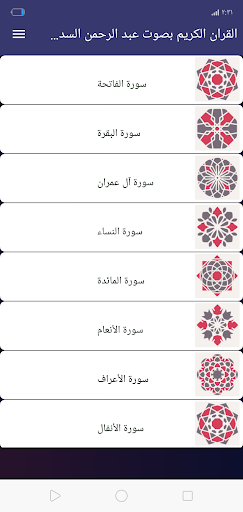 القران الكريم بصوت السديسى مع Screen 2