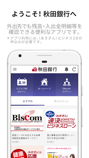 Android application 〈あきぎん〉Ｂｉｚアプリ screenshort