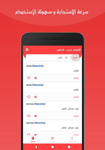 قاموس عربي فرنسي بدون انترنت Screen 3