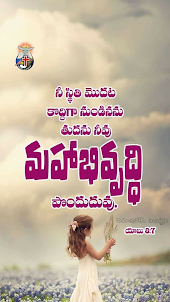 Bible Quotes Telugu