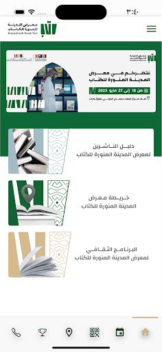 Android application Saudi Book Fairs screenshort