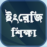 Cover Image of ดาวน์โหลด Bengali to English from Bangla 1.5.9 APK