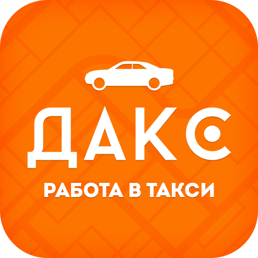 работа в такси или в доставке