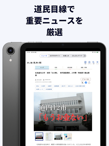 北海道新聞デジタル（道新アプリ） screenshot 18
