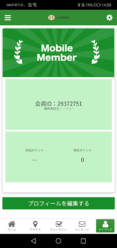 とよだ鍼灸院の公式アプリ Screen 3