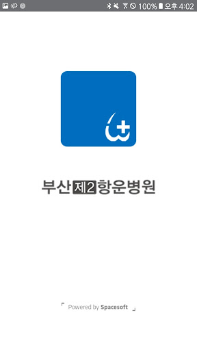 Android application 부산제2항운병원 screenshort