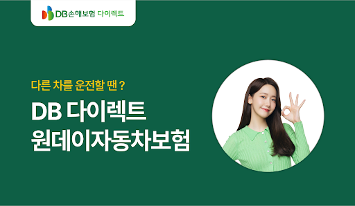 Android application DB다이렉트 원데이 일일자동차보험 앱 (전화 X) screenshort