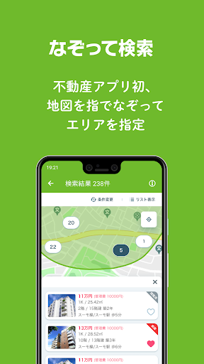 SUUMO 賃貸・売買物件検索アプリ 2