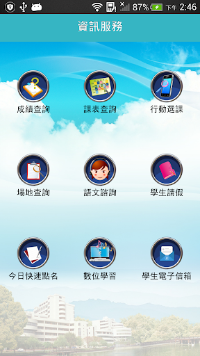 行動輔英 Screen 3