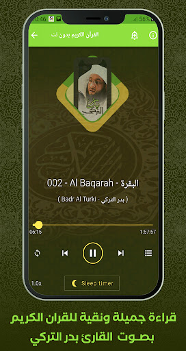 Al Quran Offline Badr Al Turki Screen 3
