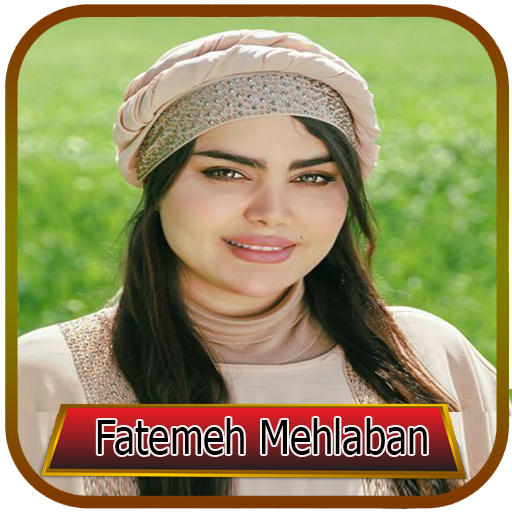 آهنگ های فاطمه مهلبان آفلاین logo