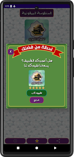 متن منظومة البيقونية في الحديث