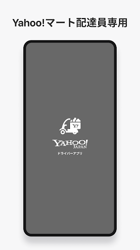 Android application Yahoo!マート 配送アプリ screenshort