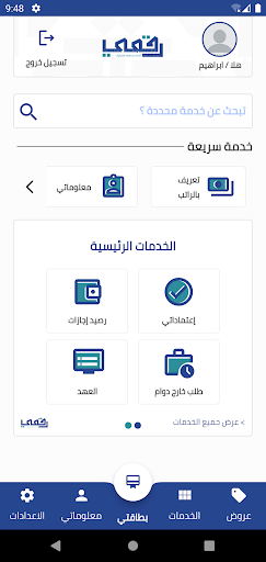 رقمي Screen 2